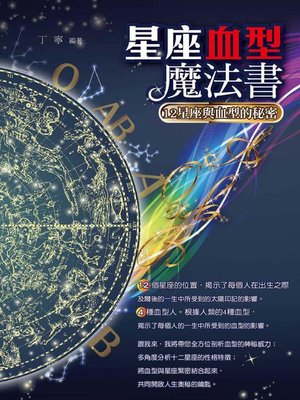 cover image of 星座血型魔法書